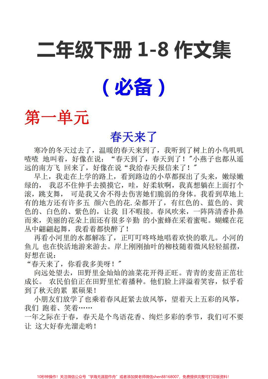 _二年级_作文__家长收藏孩子受益__知识分享__知识点总结__作文素材__我的生活新姿势__干货