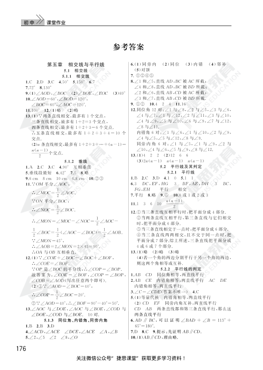 2020春季_课堂作业_数学7年级下册答案