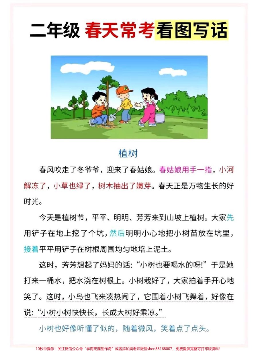 二年级看图写话__二年级_看图说话__看图写话__必考考点__学习