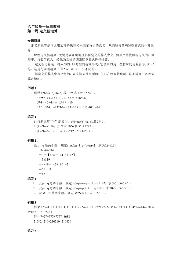 第1周定义新运算