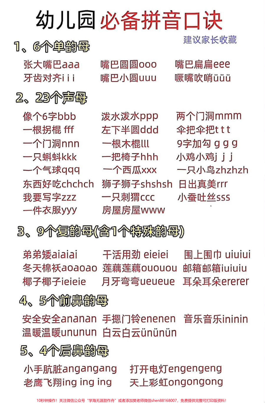 幼小衔接必备拼音口诀_喜欢收藏__关注哦