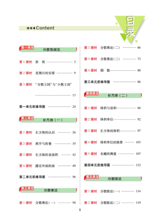 _数学-北师大版_五年级下册__教材巧解