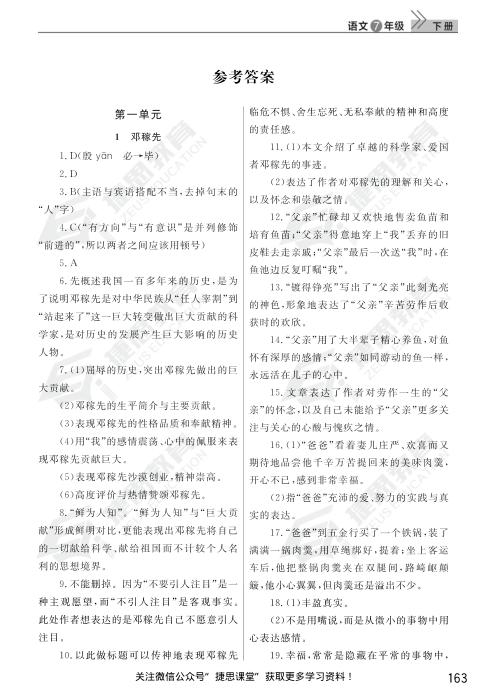 2020春季_课堂作业_语文7年级下册答案