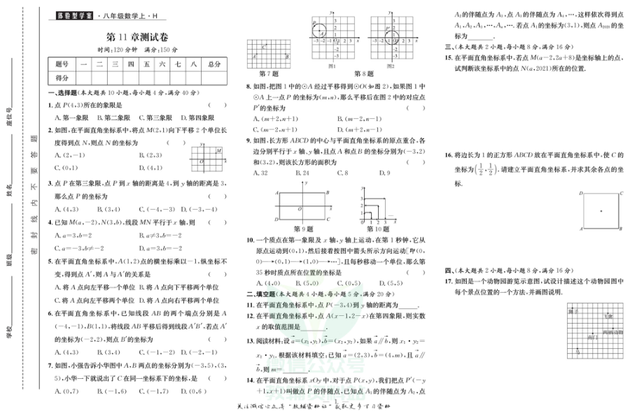 _体验型学案_八年级上册数学沪科版试卷