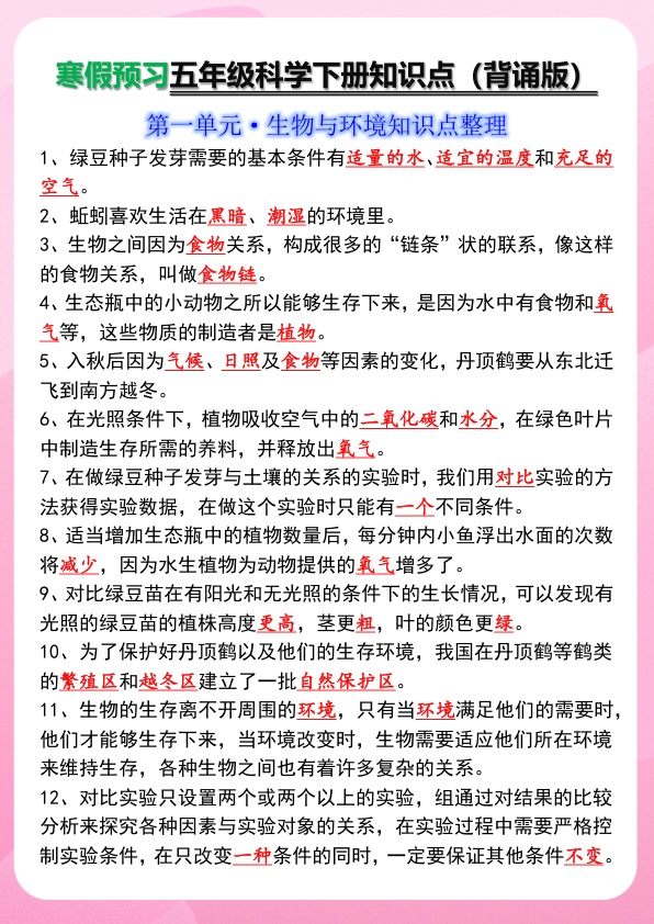 2025春新版五年级科学下册知识点寒假预习背诵版