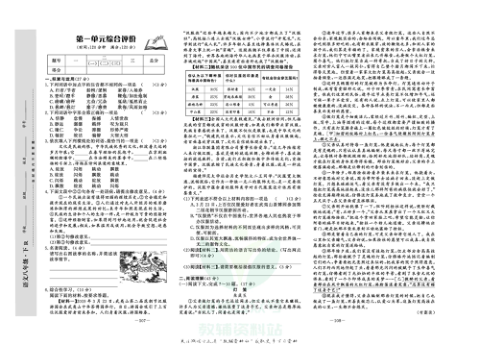 中华题王八年级下册语文人教版测试卷