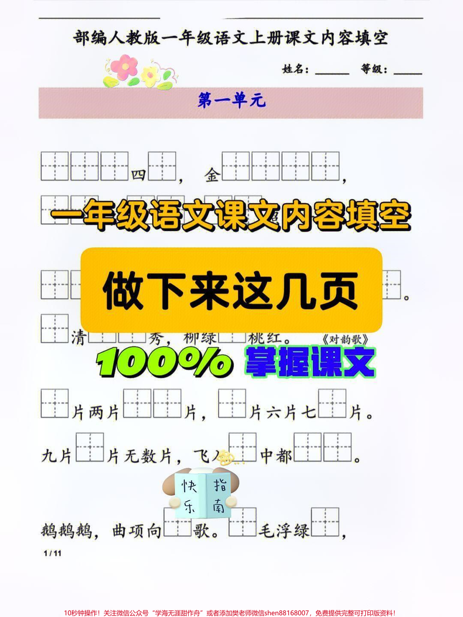 死磕这几页_100_掌握课文内容小学语_死磕这几页_100_掌握课文内容小学语文课文内容填空_重点课文总结下来就那么几页_就把这几页死磕下来_重点课文全部掌握了_小学语文怎么学__一年级语文__语文笔记___一年级下册语文根据课文内容填空__语文填空