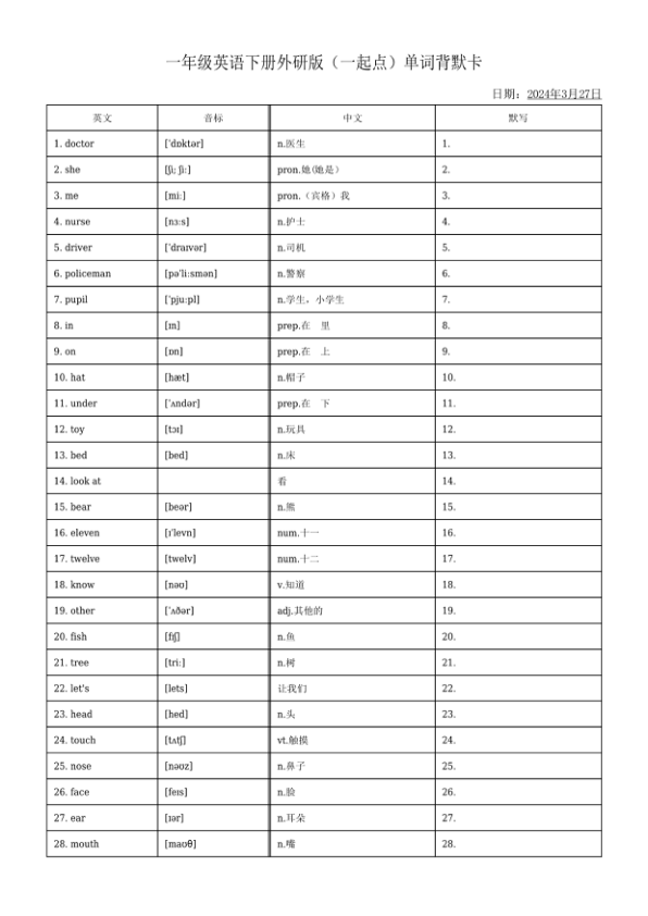 一年级英语下册外研版_一起点_单词默背卡-高清无水印完整版本