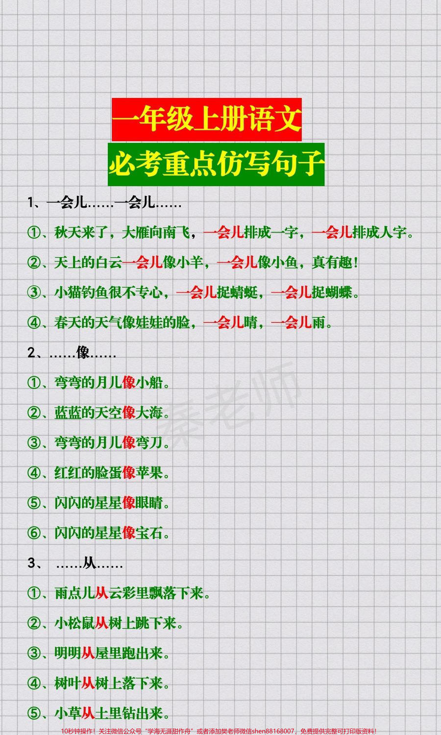 一年级语文仿写句子_幼小衔接__一年级语文_仿写句子_必考考点_知识推荐官_电子版学习资料开学季必学重点