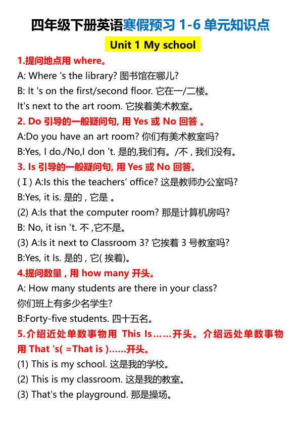四年级下册英语人教PEP1-6单元知识点