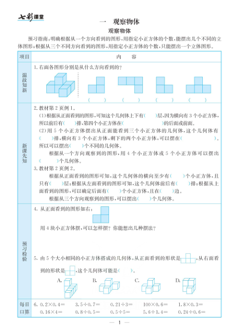 _数学-人教版_五年级下册预习卡