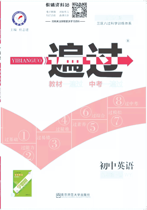 一遍过九年级下册英语外研版去答案版