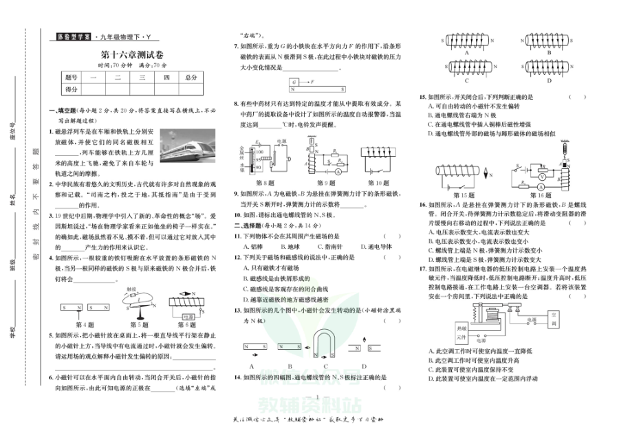 _体验型学案_九年级下册物理沪粤版试卷