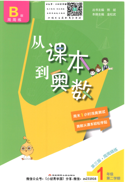 _从课本到奥数B版_一年级下册