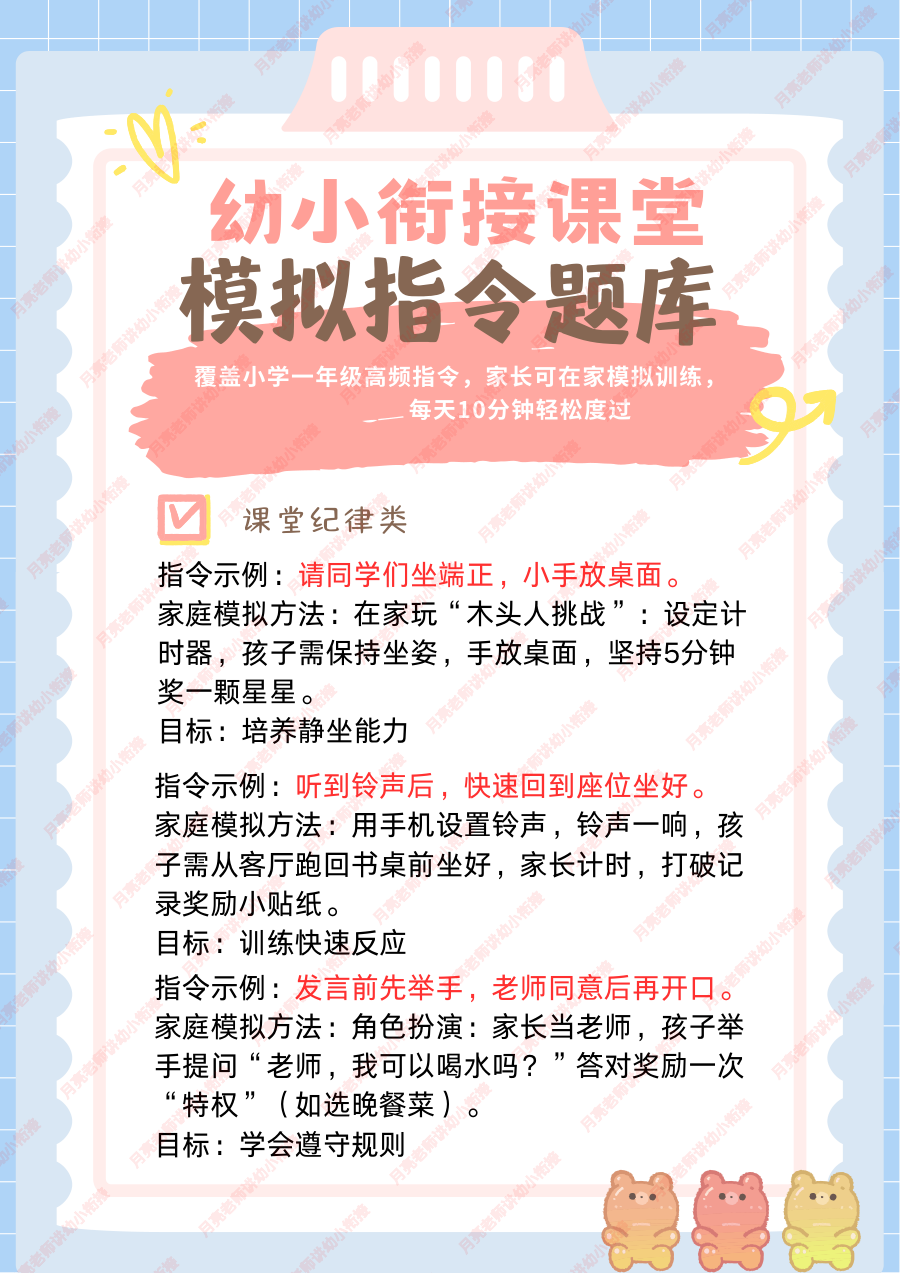 幼小衔接课堂模拟指令题库