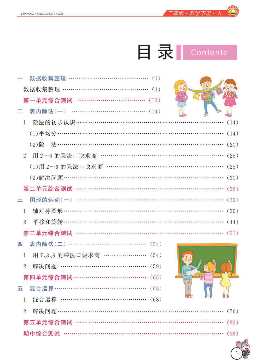 _数学-人教版_二年级下册教材全解精析