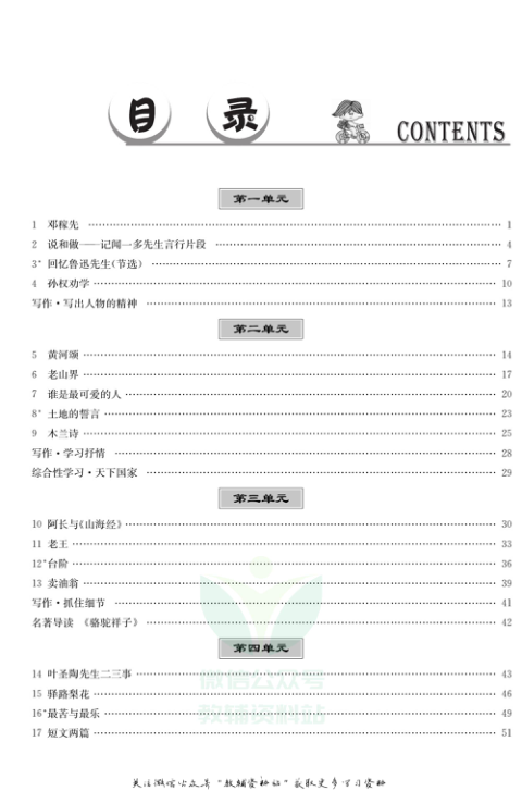 _体验型学案_七年级下册语文人教版手册