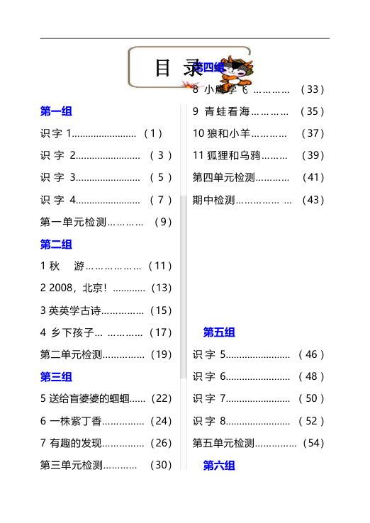 苏教版二上同步练习