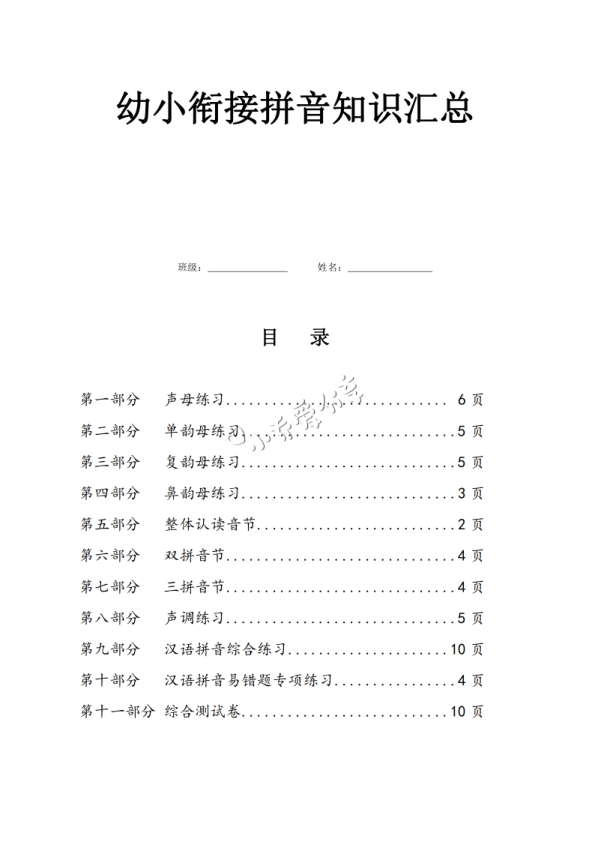 语文2-5_拼音_拼音知识汇总_纯图版