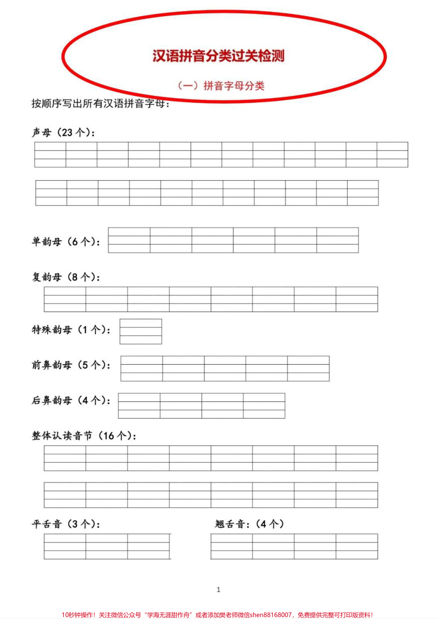 幼升小拼音专项训练_拼音专项训练来啦_在家提前搞定_幼升小不用愁__一年级__语文__拼音__拼音拼读__幼小衔接