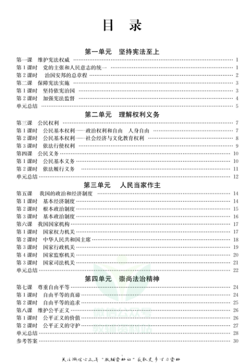 _体验型学案_八年级下册道德与法治人教版手册