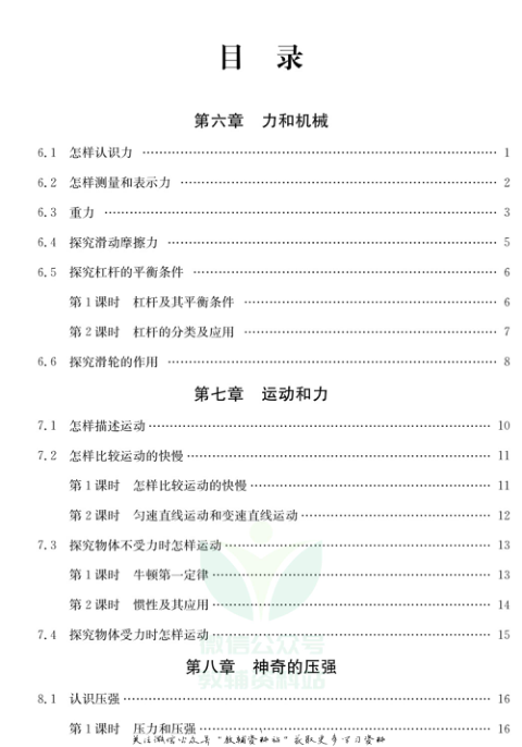 _体验型学案_八年级下册物理沪粤版手册