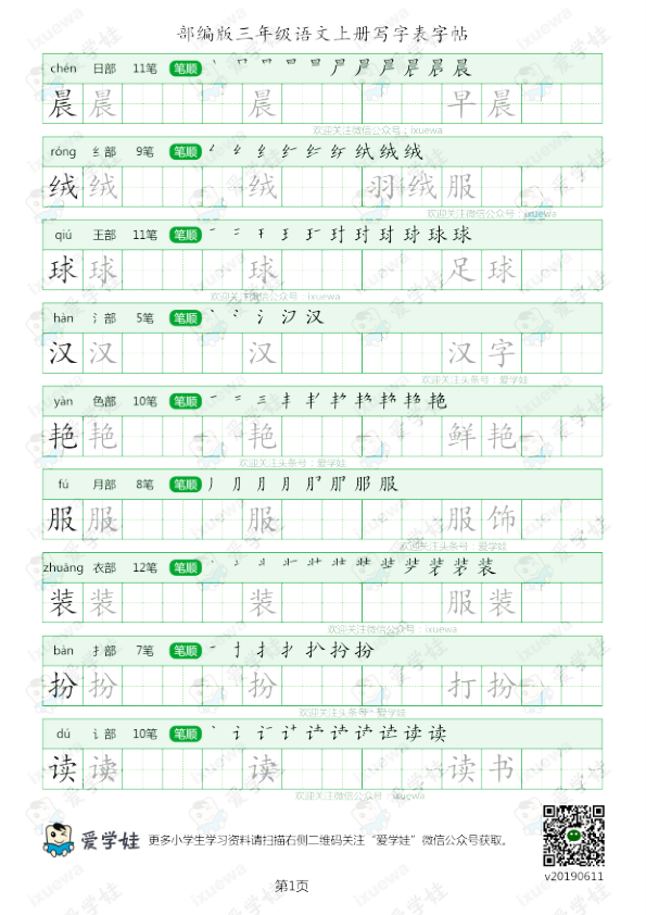部编版-三年级语文上册写字表8页