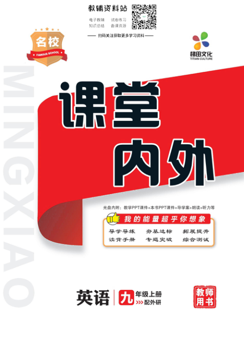 _课堂点睛_九年级上册英语外研版去答案版