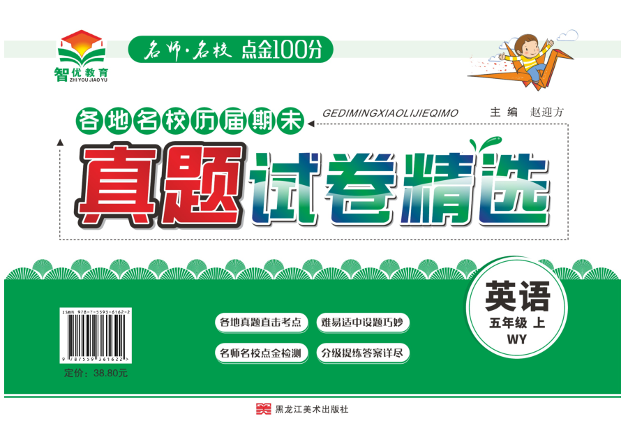 外研版英语5年级上册