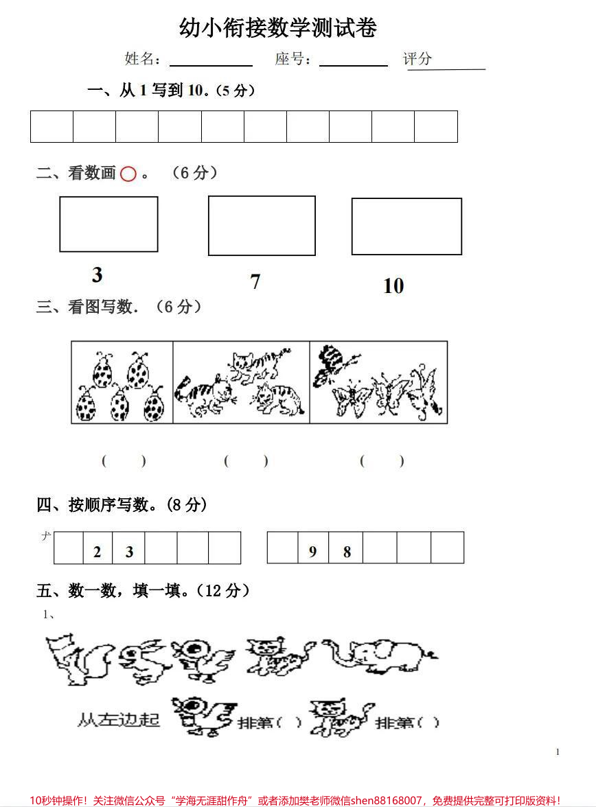 幼小衔接被问爆的幼儿园大班数学测试卷最近火爆幼儿园和家长圈的数学测试卷_打印出来_给孩子练练笔_提早加强对数学的认识还是很有必要的_不要输在起跑线上_孩子教育__幼升小__幼小衔接__幼小衔接数学__数学