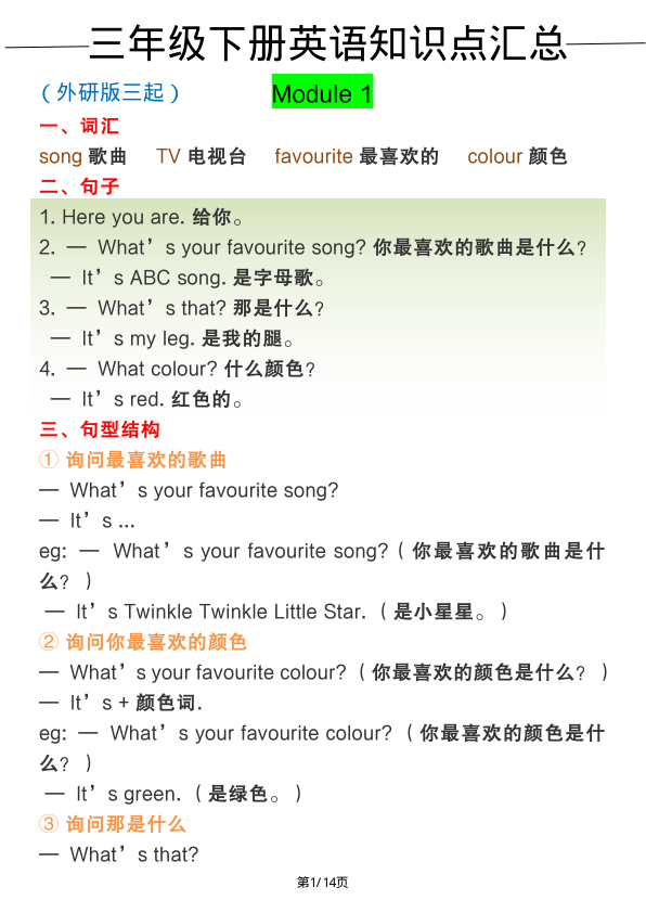 三年级_下_英语_外研版_全册知识点汇总