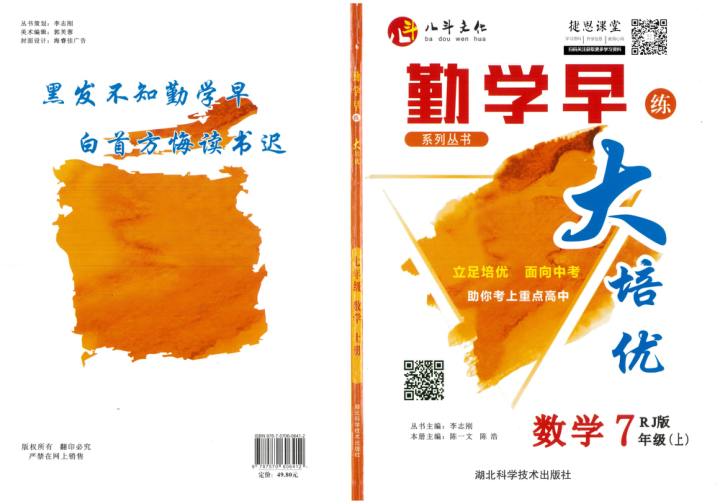 勤学早大培优七年级上册数学人教版