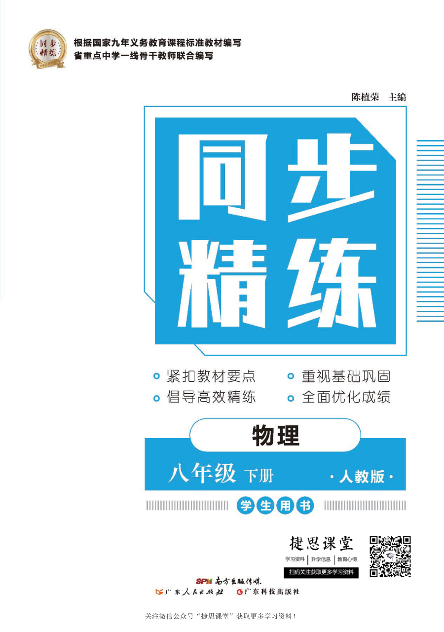 同步精练八年级下册物理人教版