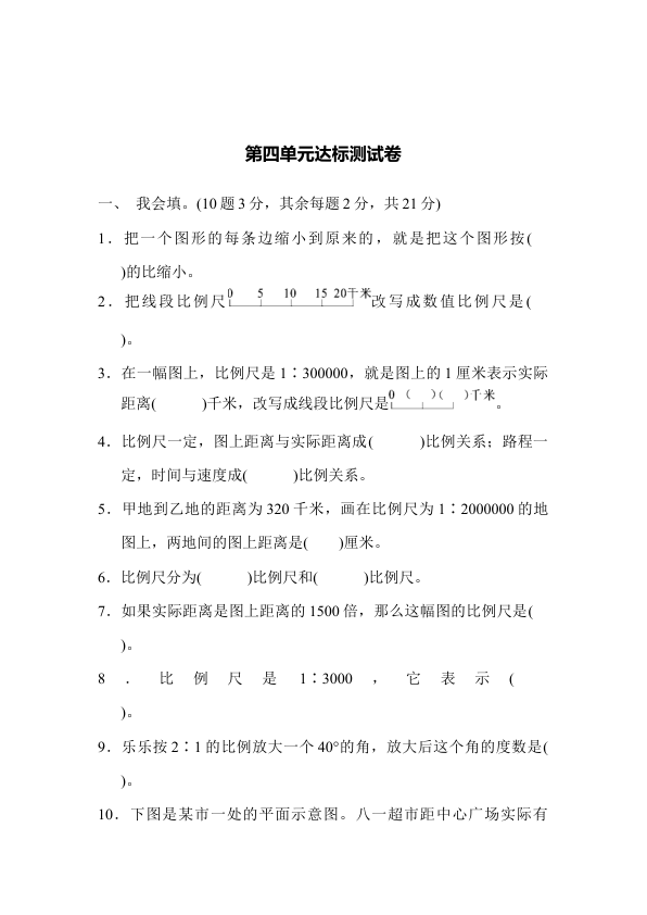 第四单元达标测试卷_青岛63制_六年级数学下册_含答案
