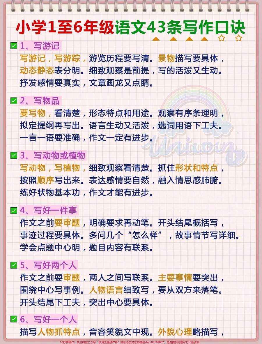 语文的写作是重点_这些写作技巧一定要记住_小学语文