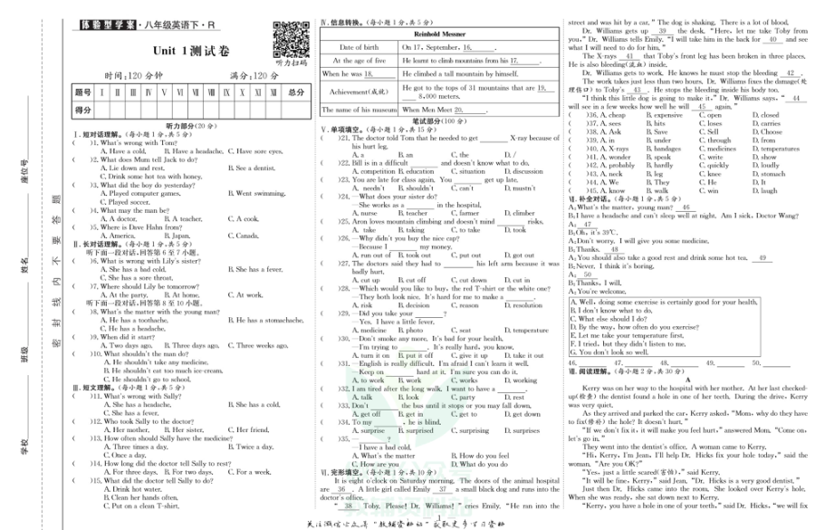 _体验型学案_八年级下册英语人教版试卷