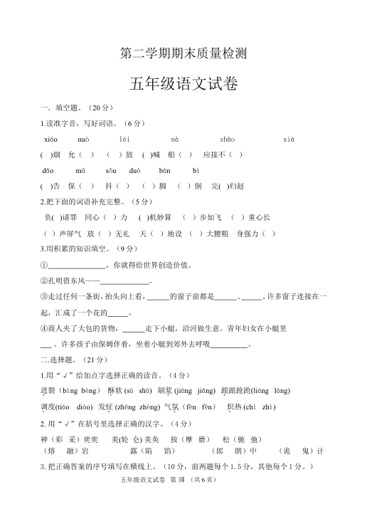 苏教版五年级语文下册期末测试卷2