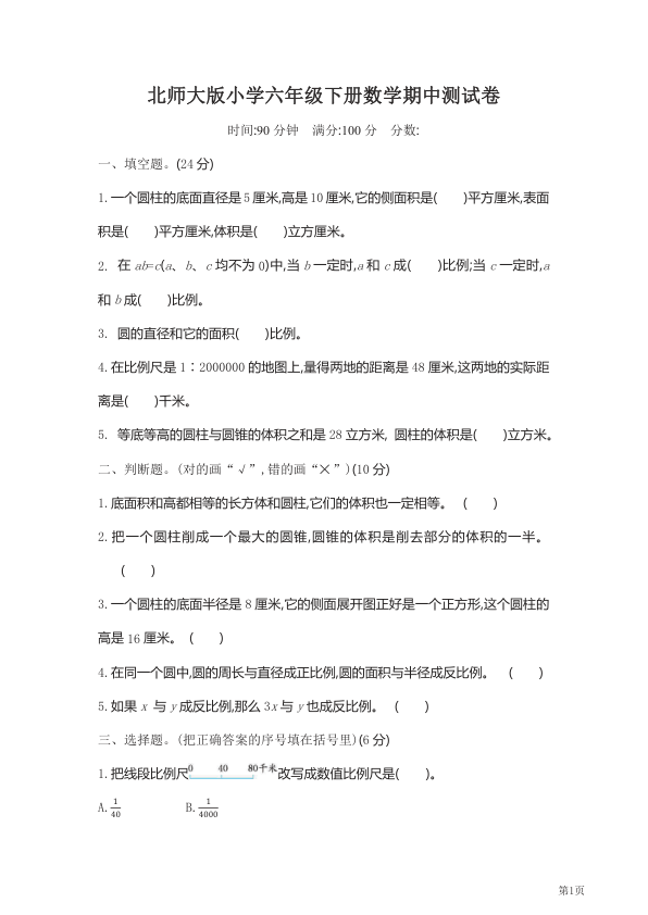 六年级下册数学北师大版期中测试卷2_含答案_