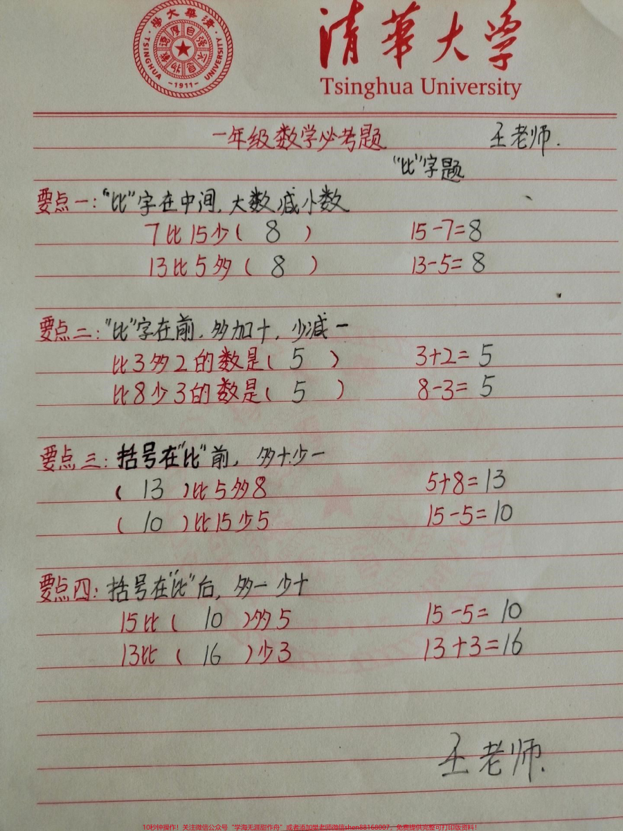 一年级上册数学比字专项口诀_有电子版可以打印_幼小衔接__小学一年级__家长收藏孩子受益__必考题