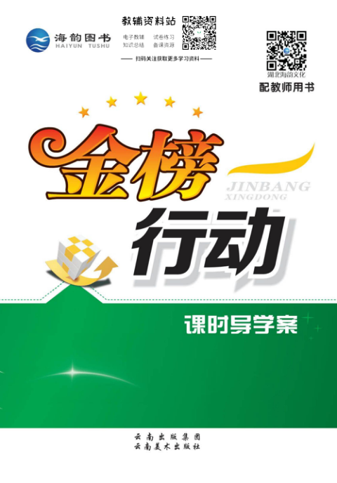 金榜行动八年级下册地理湘教版