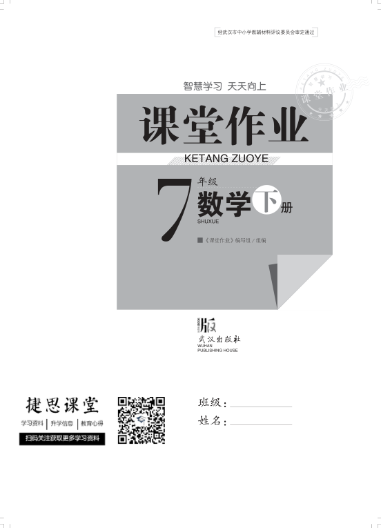 _课堂作业_7年级下册数学完整版