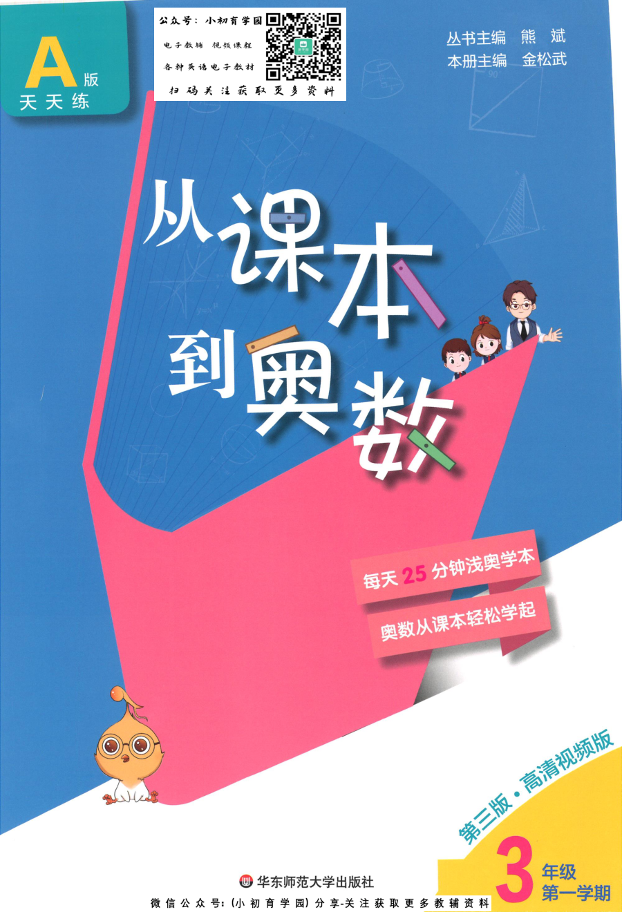 _从课本到奥数A版_三年级上册