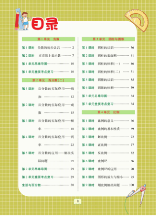 _数学-人教版_六年级下册教材巧解