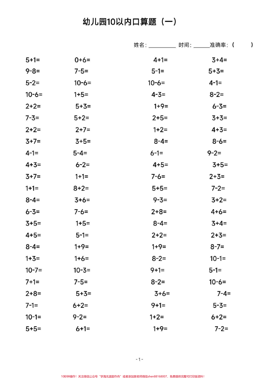 幼小衔接口算__一年级上册数学_口算__每天学习一点点__幼小衔接_学霸秘籍