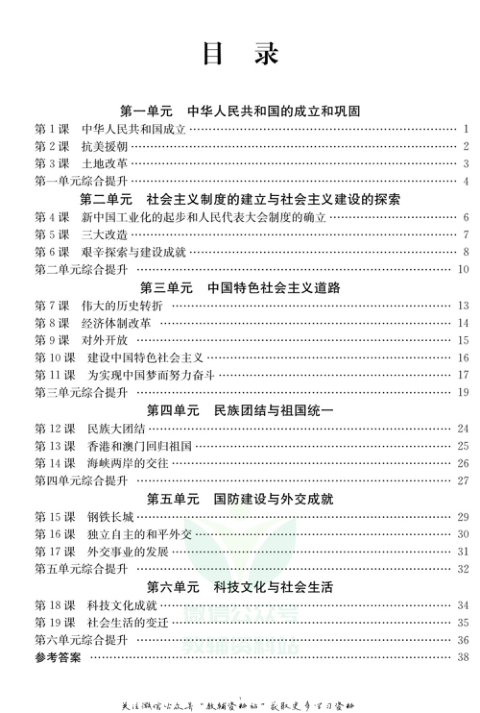 _体验型学案_八年级下册历史人教版手册