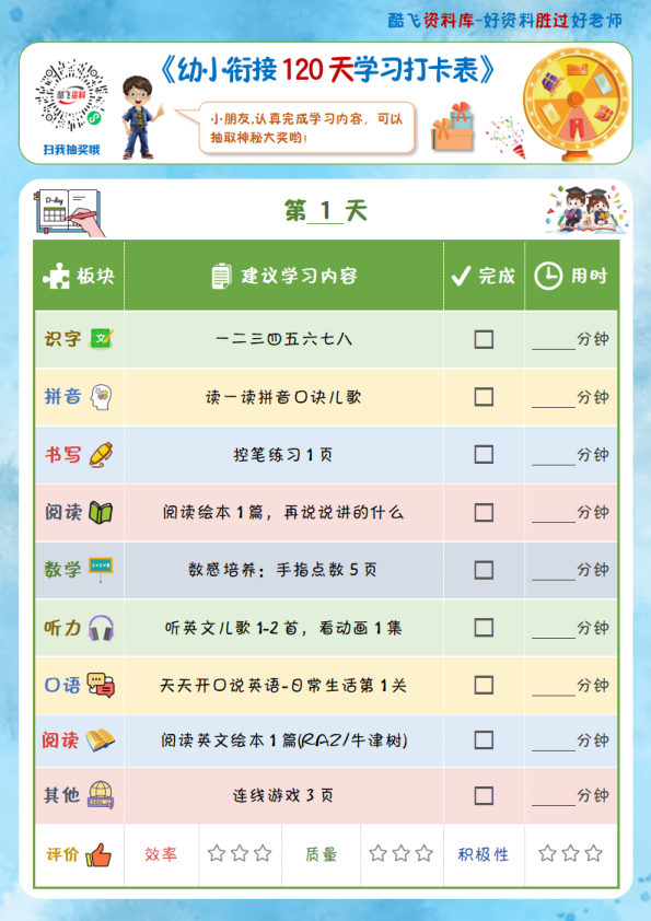 幼小衔接120天学习打卡表