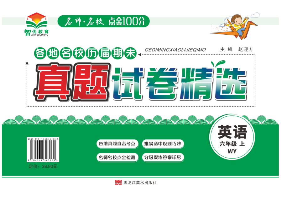 外研版英语6年级上册