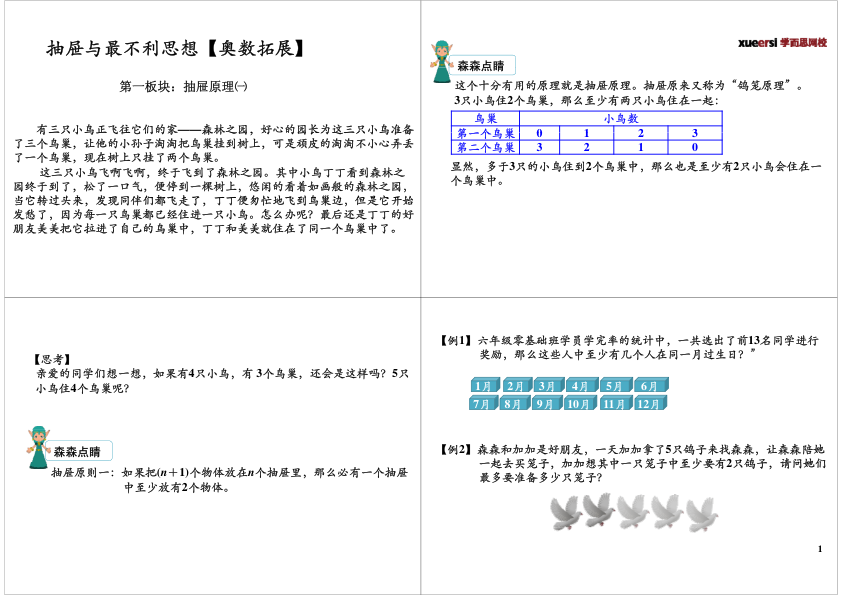 抽屉与最不利思想