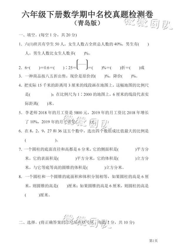 六年级下册数学期中名校真题检测卷_含答案_青岛版_纯图版