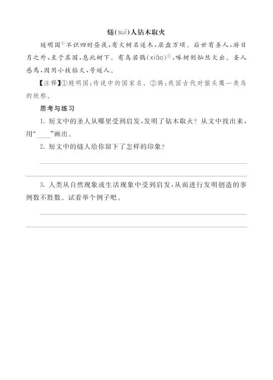 _四上类文阅读2-13_精卫填海